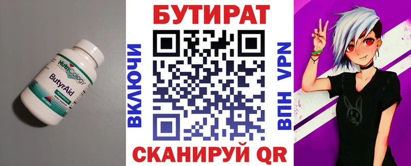 БУТИРАТ Butirat  где купить наркоту  Азнакаево 