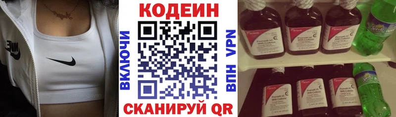 Codein напиток Lean (лин)  Азнакаево 